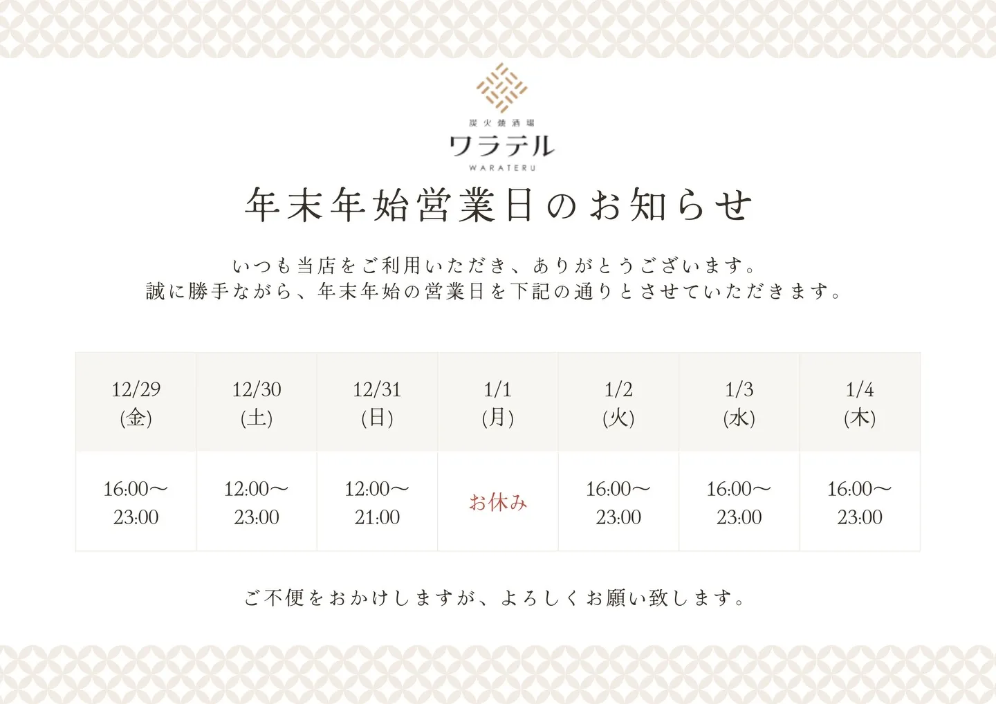 🎍 オープンして初の年越し 🎍