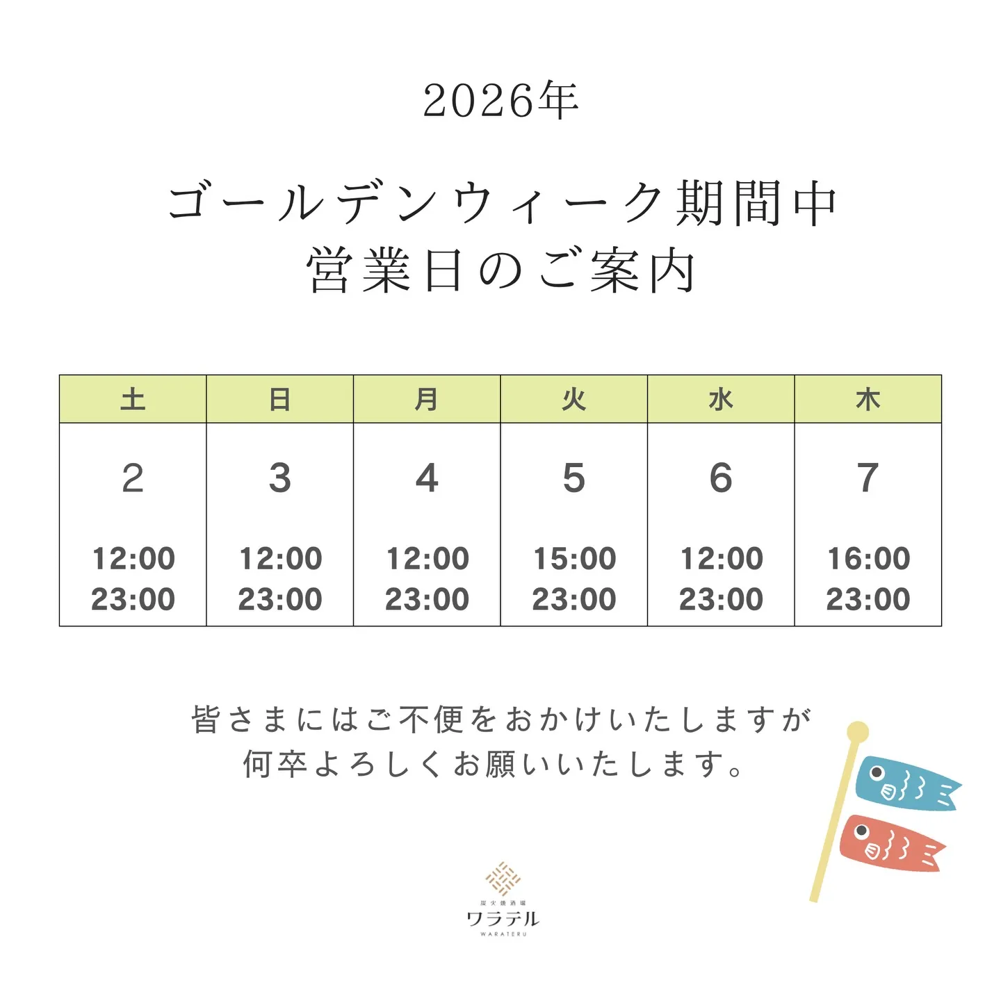 ゴールデンウィークはワラテルで昼から乾杯🍻