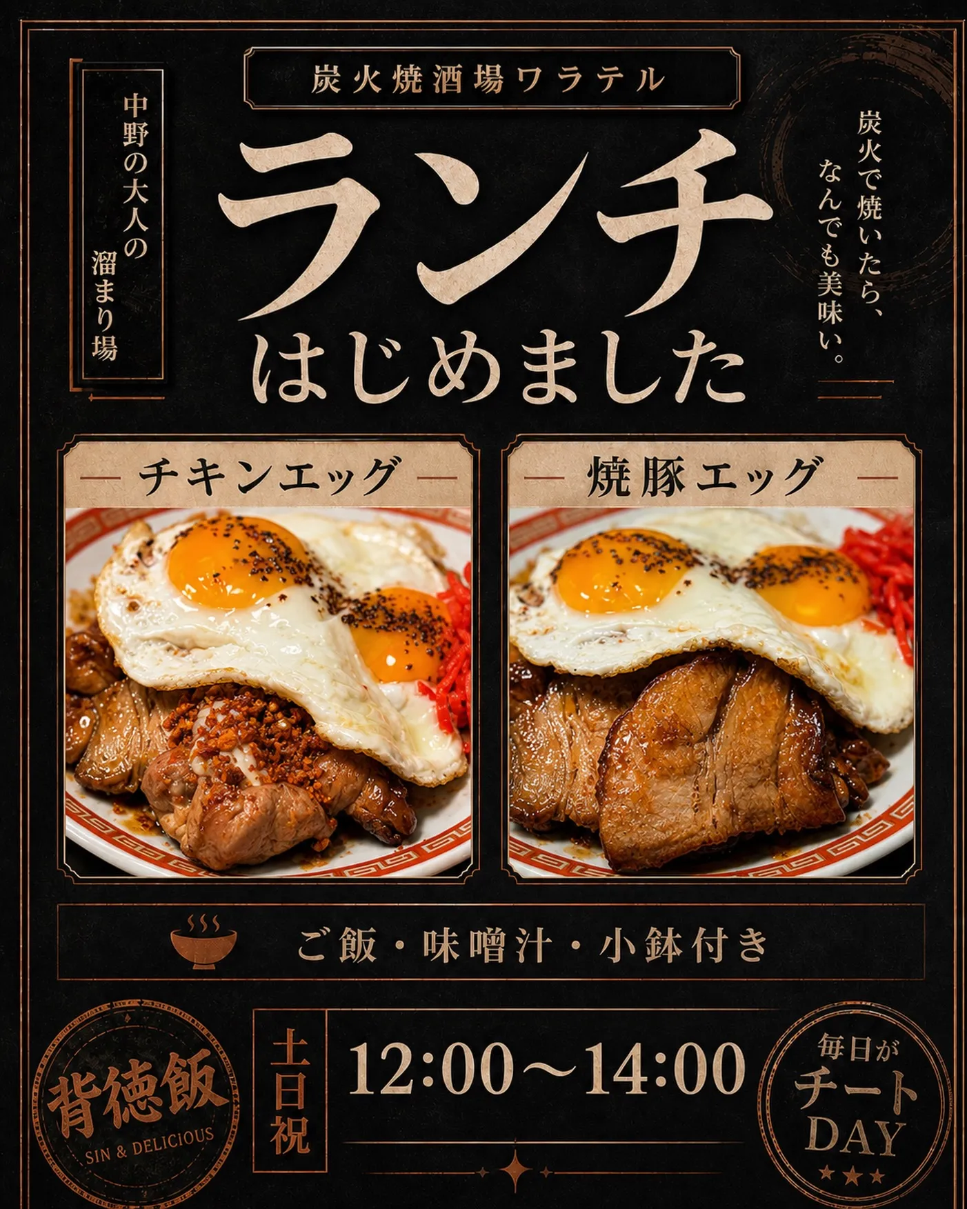 中野の大人の溜まり場 炭火焼酒場ワラテルです！