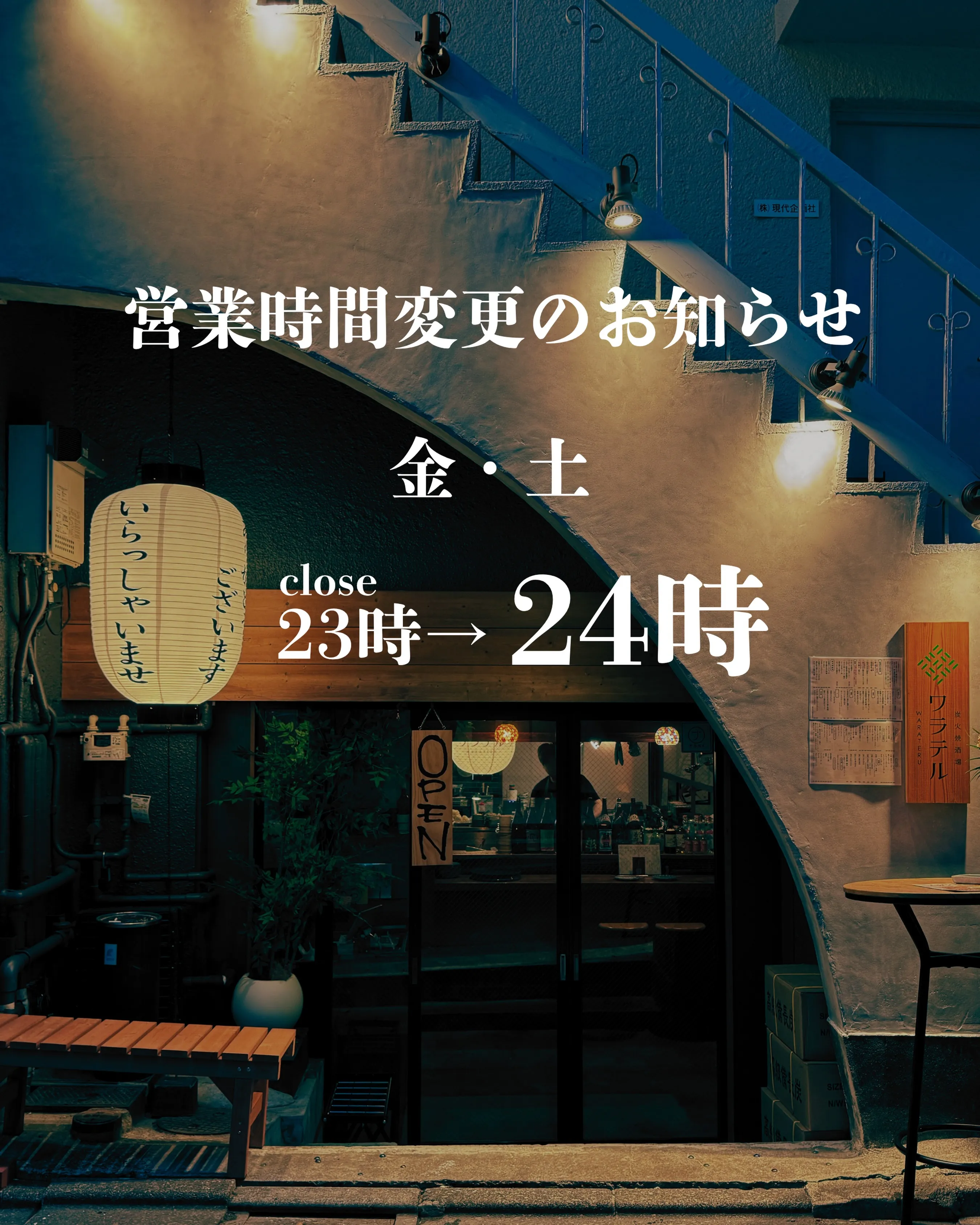 【営業時間変更のお知らせ】