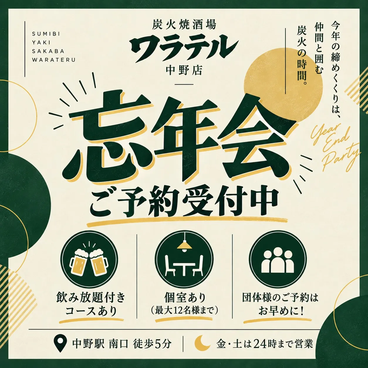 ＼今年の忘年会は、炭火を囲んで乾杯🍻🔥／