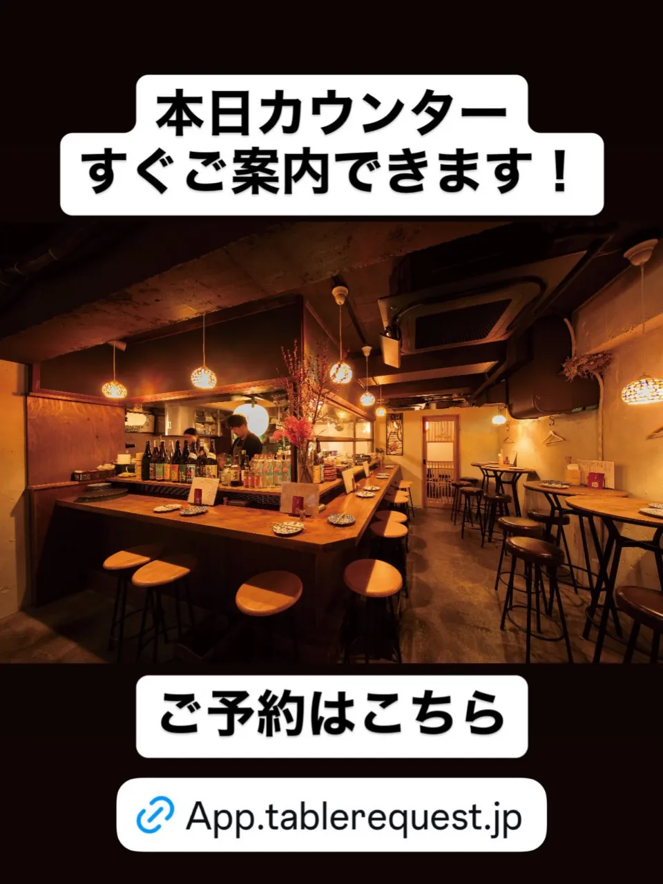 中野で、大人の夜をゆっくりと。