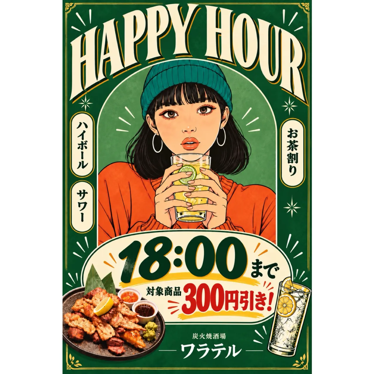 【金・土は16時台&20時以降が狙い目🍻】