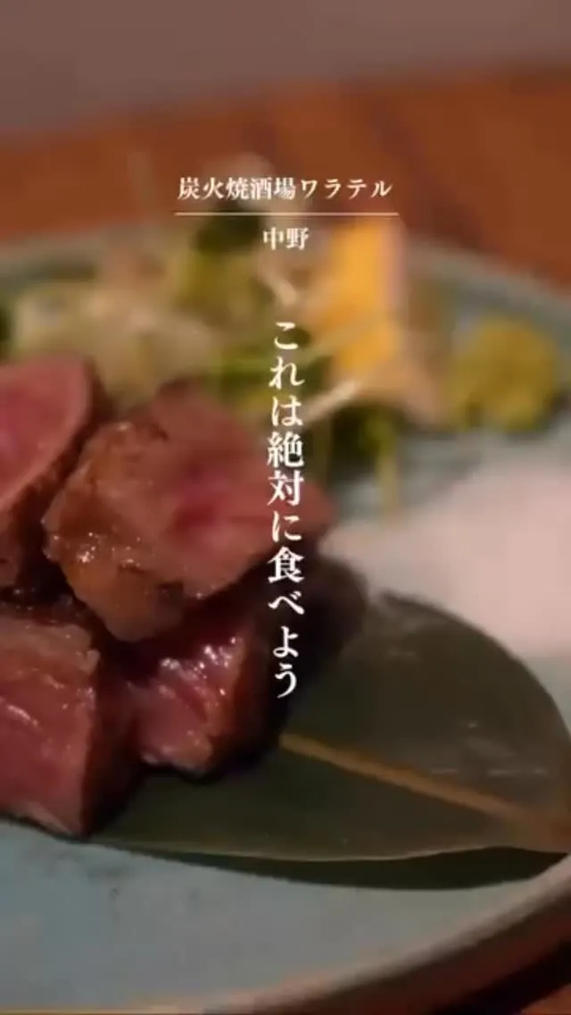 炭火焼酒場 ワラテル