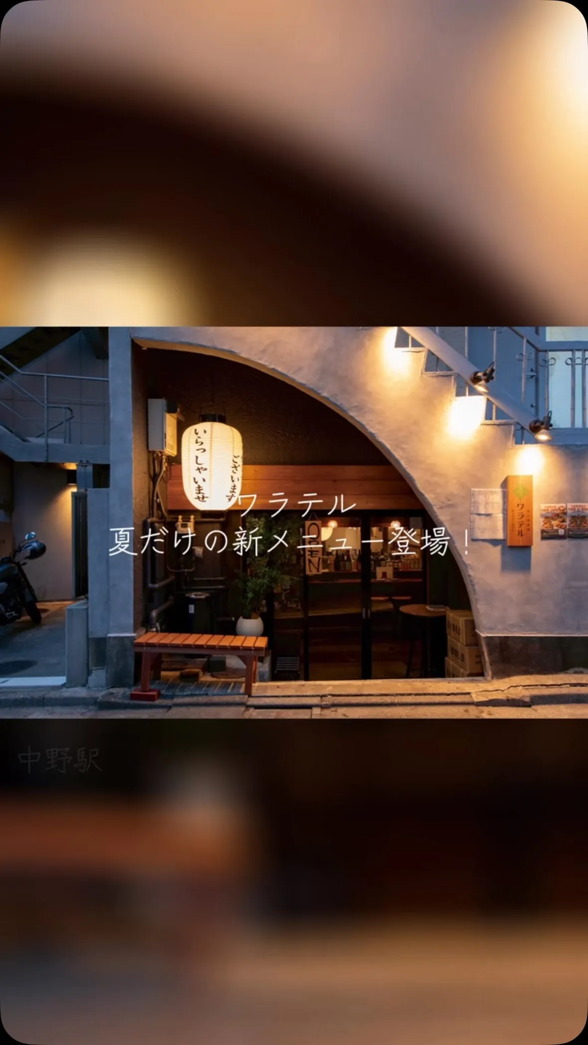 【この夏、ワラテルの新メニューがスタート！☀️】